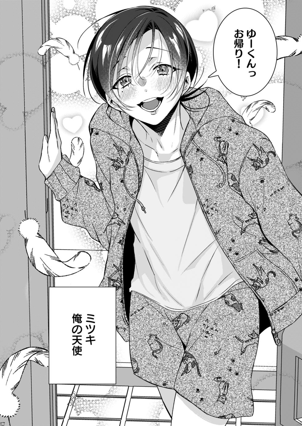 [犬見パイ (雪染兎なさ)]もっとOne night milky〜おしゃぶりして、搾りたてミルクを残さず飲んで♡〜 - Page 4