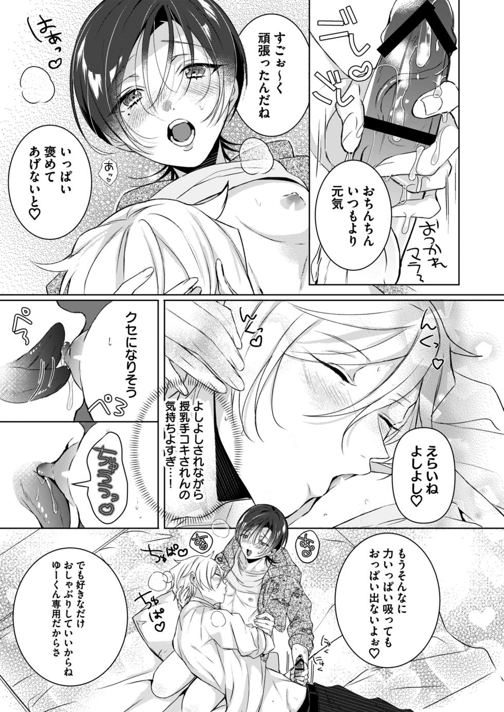 [犬見パイ (雪染兎なさ)]もっとOne night milky〜おしゃぶりして、搾りたてミルクを残さず飲んで♡〜 - Page 7