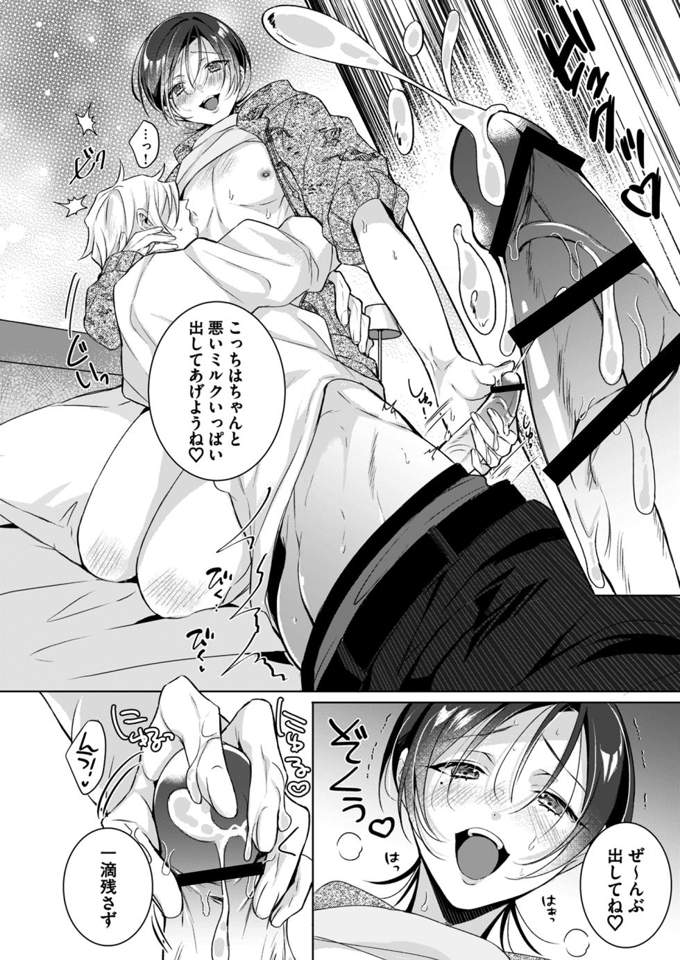 [犬見パイ (雪染兎なさ)]もっとOne night milky〜おしゃぶりして、搾りたてミルクを残さず飲んで♡〜 - Page 8