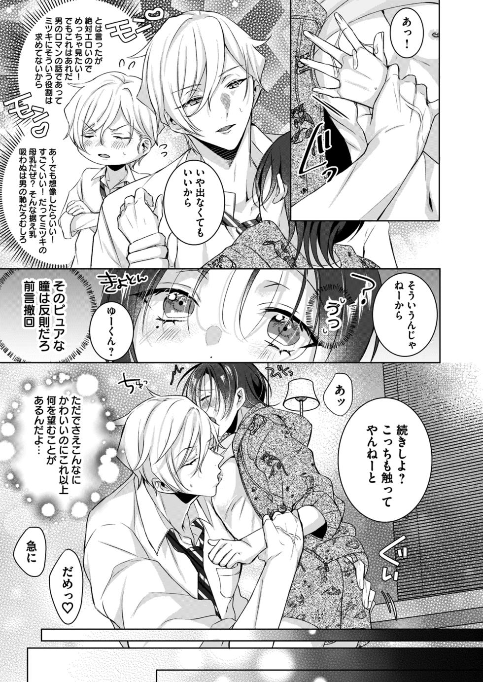 [犬見パイ (雪染兎なさ)]もっとOne night milky〜おしゃぶりして、搾りたてミルクを残さず飲んで♡〜 - Page 11