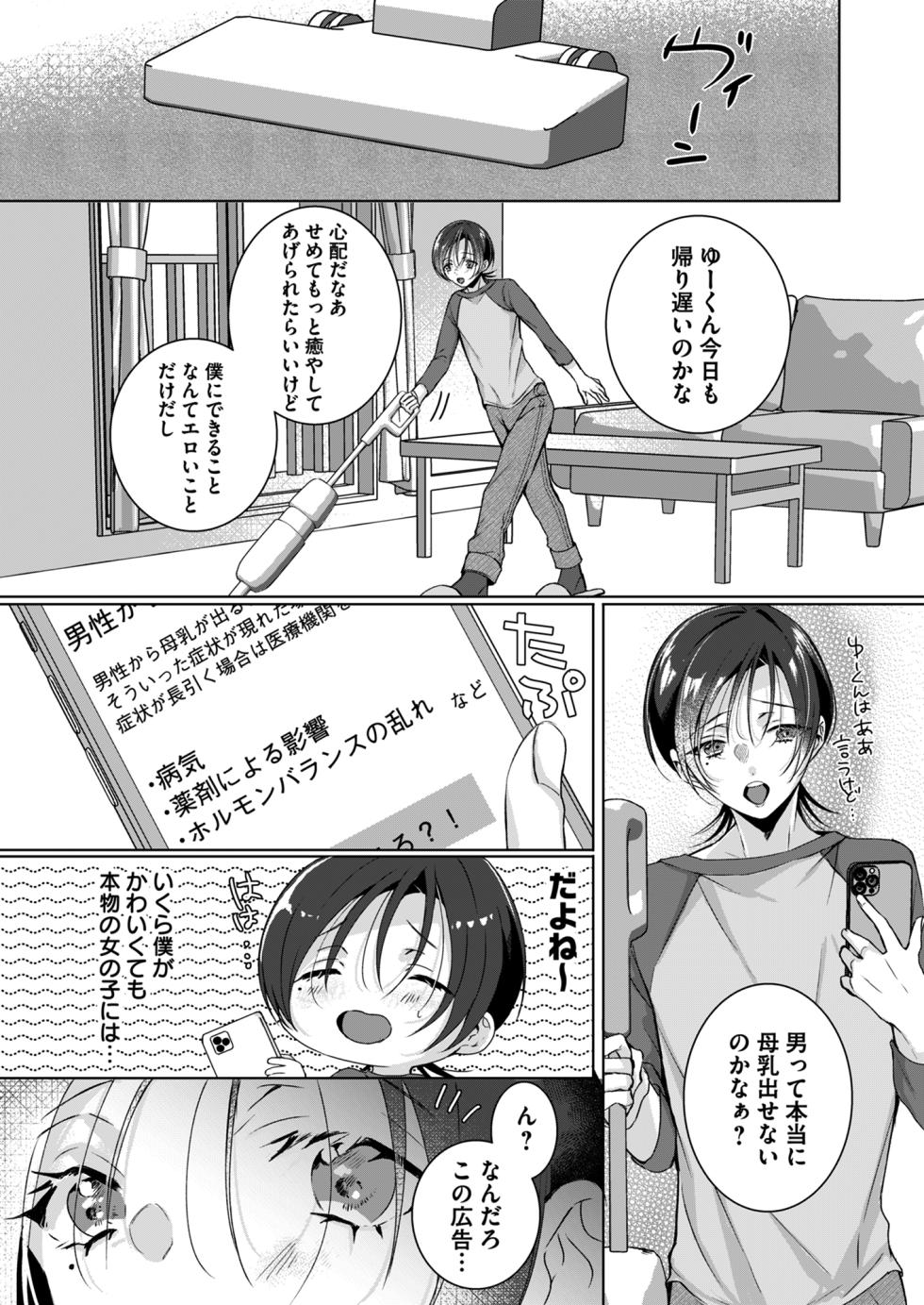 [犬見パイ (雪染兎なさ)]もっとOne night milky〜おしゃぶりして、搾りたてミルクを残さず飲んで♡〜 - Page 12
