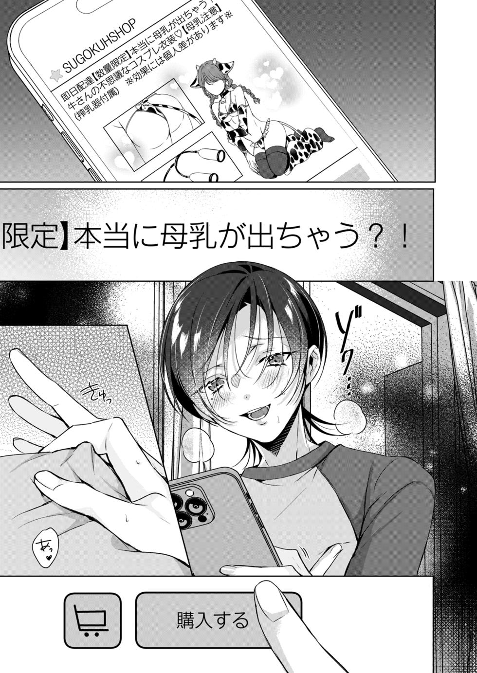 [犬見パイ (雪染兎なさ)]もっとOne night milky〜おしゃぶりして、搾りたてミルクを残さず飲んで♡〜 - Page 13