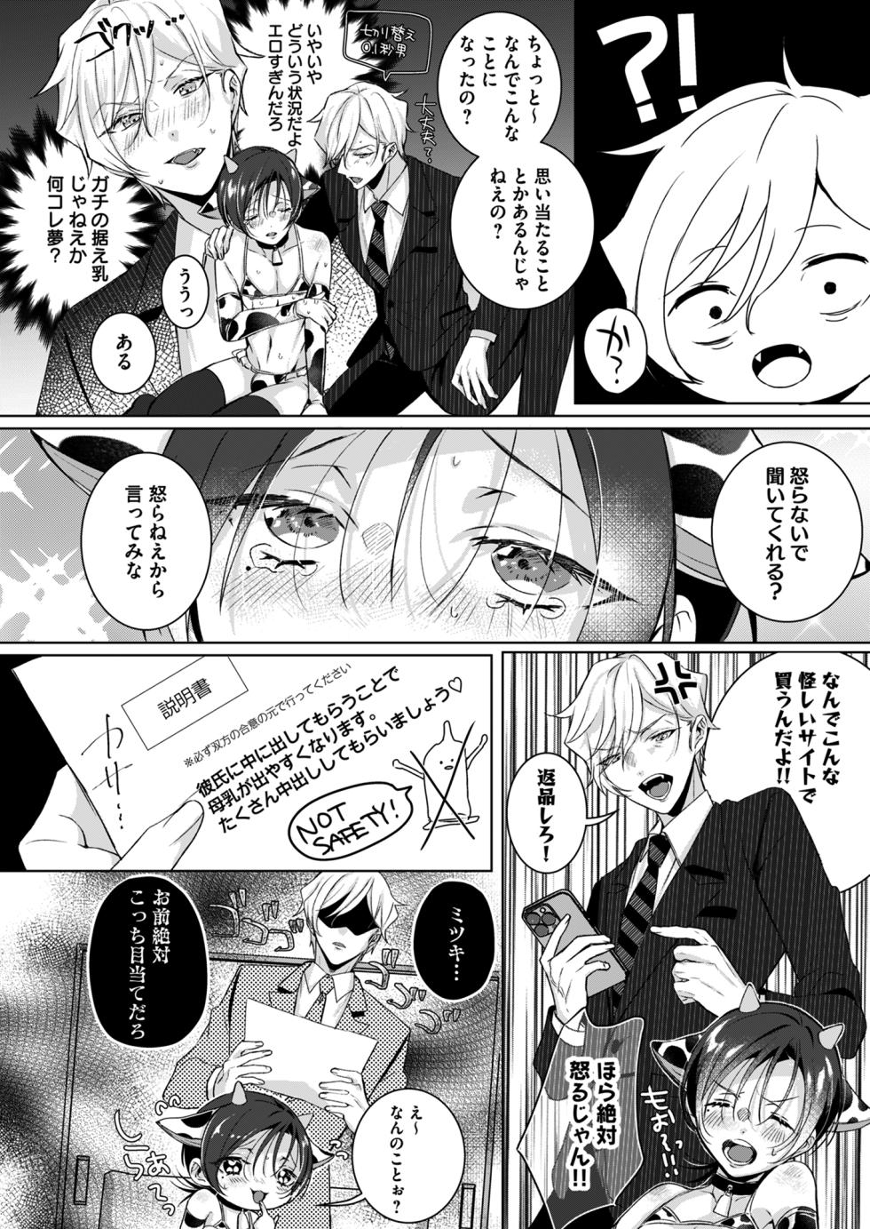 [犬見パイ (雪染兎なさ)]もっとOne night milky〜おしゃぶりして、搾りたてミルクを残さず飲んで♡〜 - Page 16