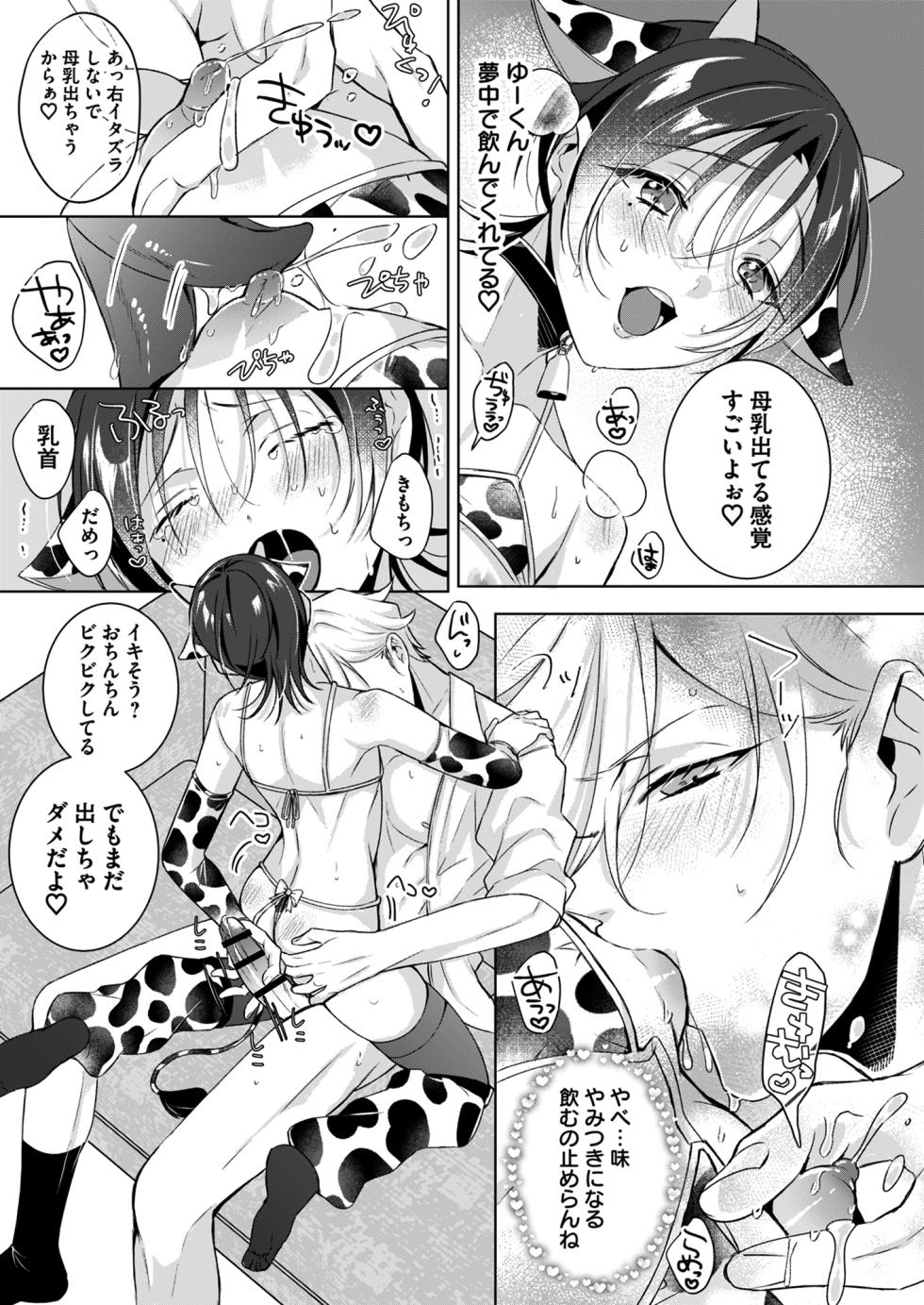 [犬見パイ (雪染兎なさ)]もっとOne night milky〜おしゃぶりして、搾りたてミルクを残さず飲んで♡〜 - Page 19