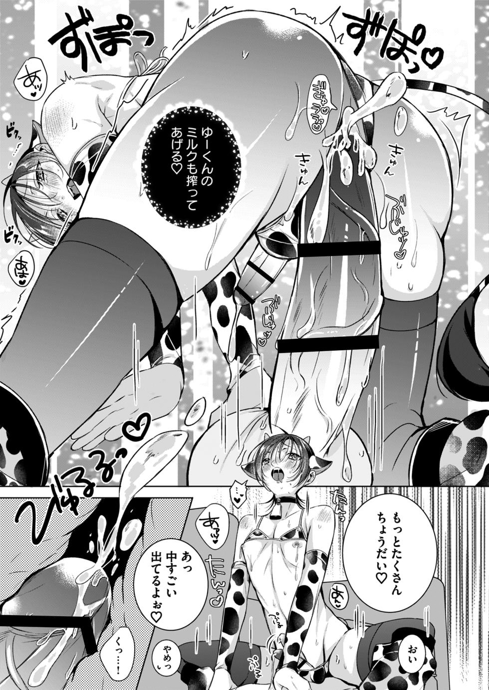 [犬見パイ (雪染兎なさ)]もっとOne night milky〜おしゃぶりして、搾りたてミルクを残さず飲んで♡〜 - Page 21