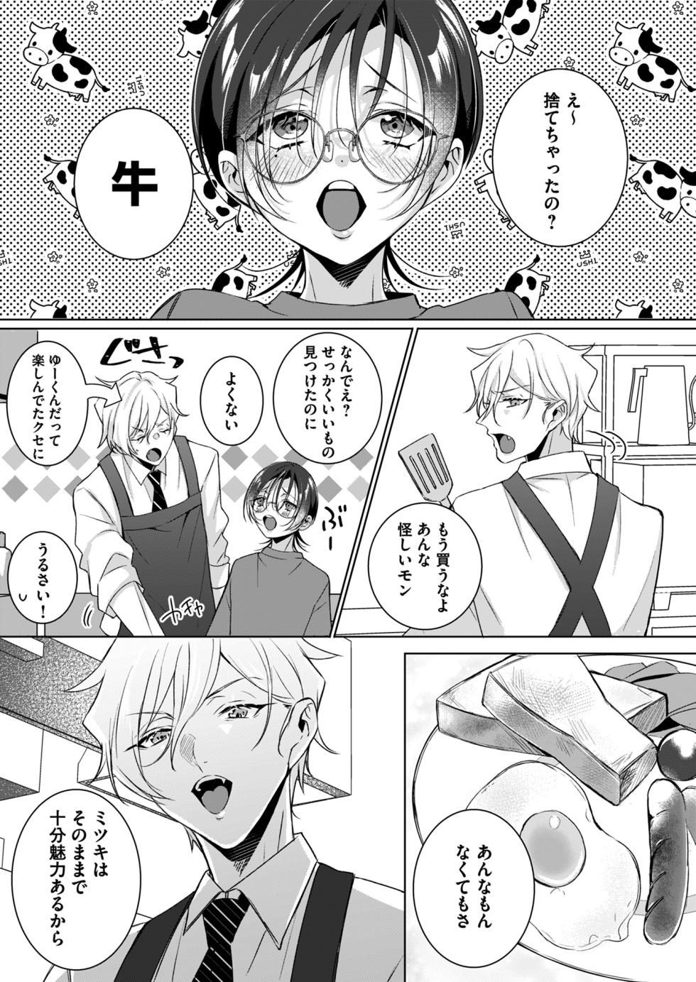 [犬見パイ (雪染兎なさ)]もっとOne night milky〜おしゃぶりして、搾りたてミルクを残さず飲んで♡〜 - Page 31