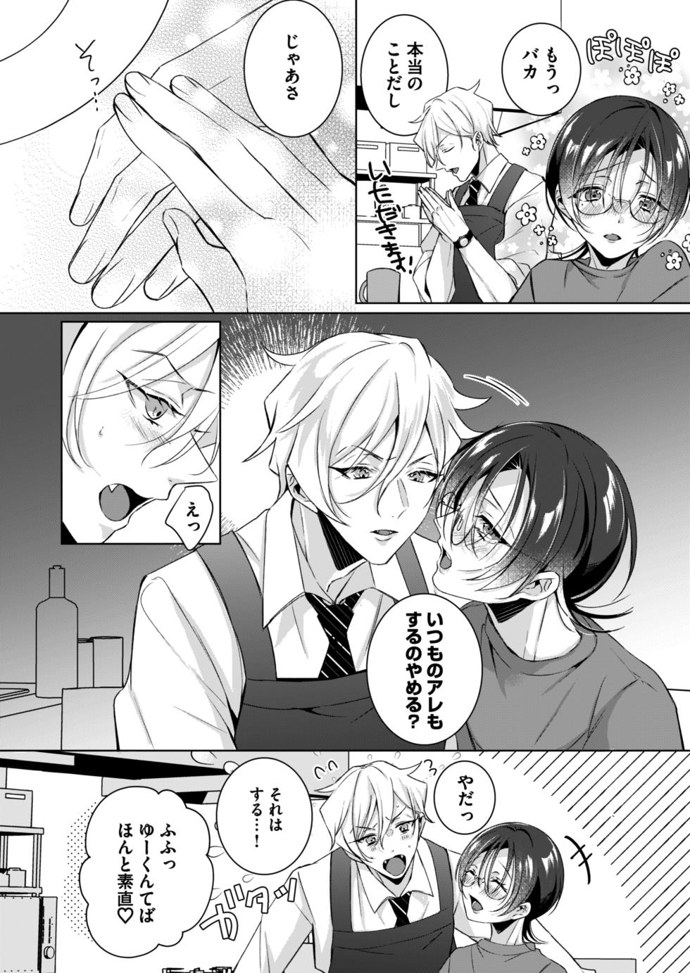[犬見パイ (雪染兎なさ)]もっとOne night milky〜おしゃぶりして、搾りたてミルクを残さず飲んで♡〜 - Page 32