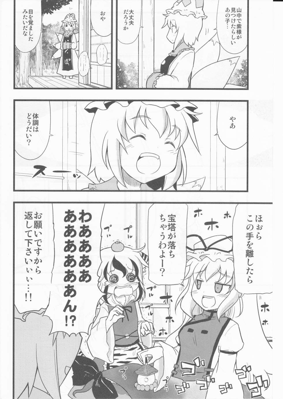 (C79) [Happy Flame Time (Harunatsu Akito)] Neko Sanbiki de Guruguruto. (Touhou Project) - Page 6