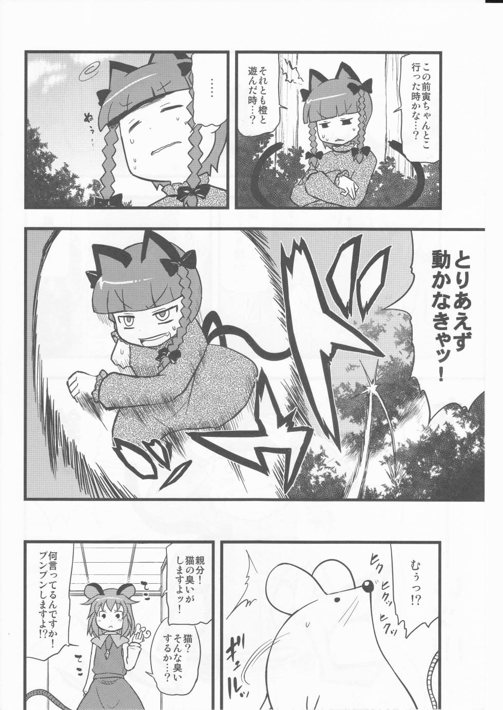 (C79) [Happy Flame Time (Harunatsu Akito)] Neko Sanbiki de Guruguruto. (Touhou Project) - Page 16