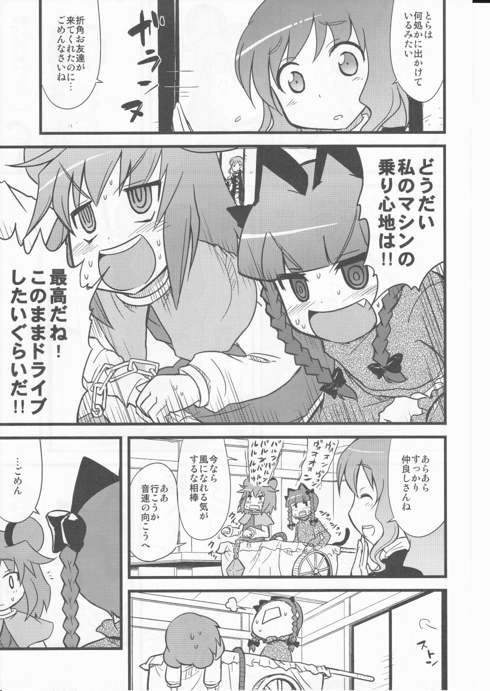 (C79) [Happy Flame Time (Harunatsu Akito)] Neko Sanbiki de Guruguruto. (Touhou Project) - Page 21