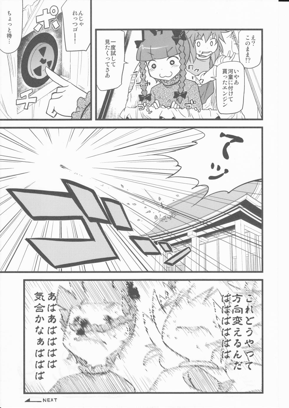 (C79) [Happy Flame Time (Harunatsu Akito)] Neko Sanbiki de Guruguruto. (Touhou Project) - Page 23