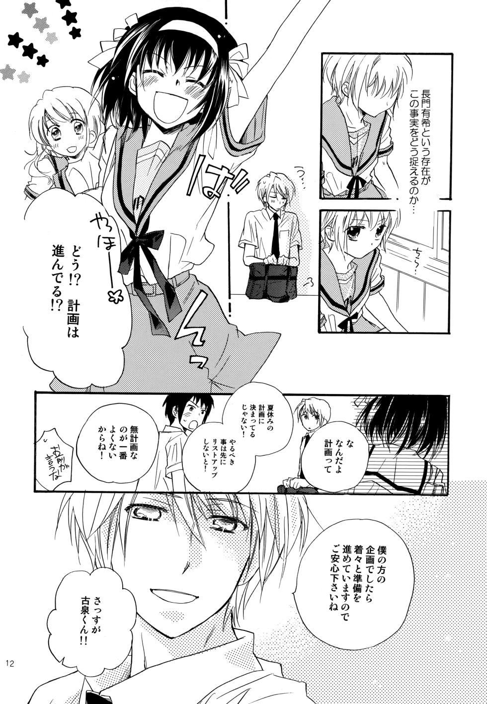 [Blue Sheets (Mei)] KKO3 Aoi Kakera (The Melancholy of Haruhi Suzumiya) - Page 13