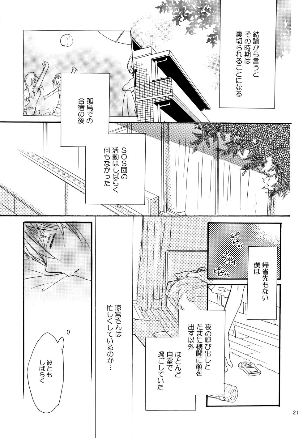 [Blue Sheets (Mei)] KKO3 Aoi Kakera (The Melancholy of Haruhi Suzumiya) - Page 22