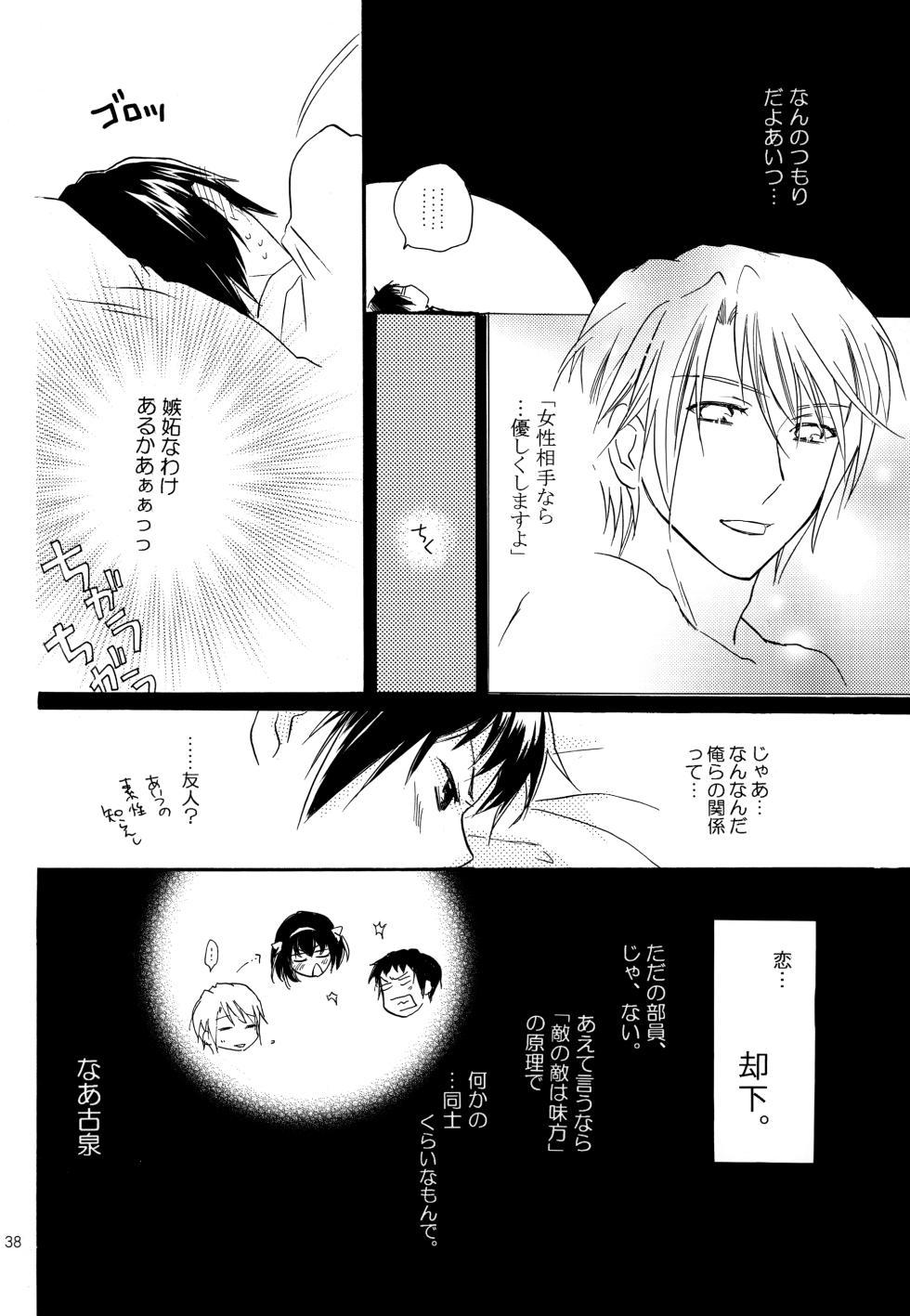 [Blue Sheets (Mei)] KKO3 Aoi Kakera (The Melancholy of Haruhi Suzumiya) - Page 39
