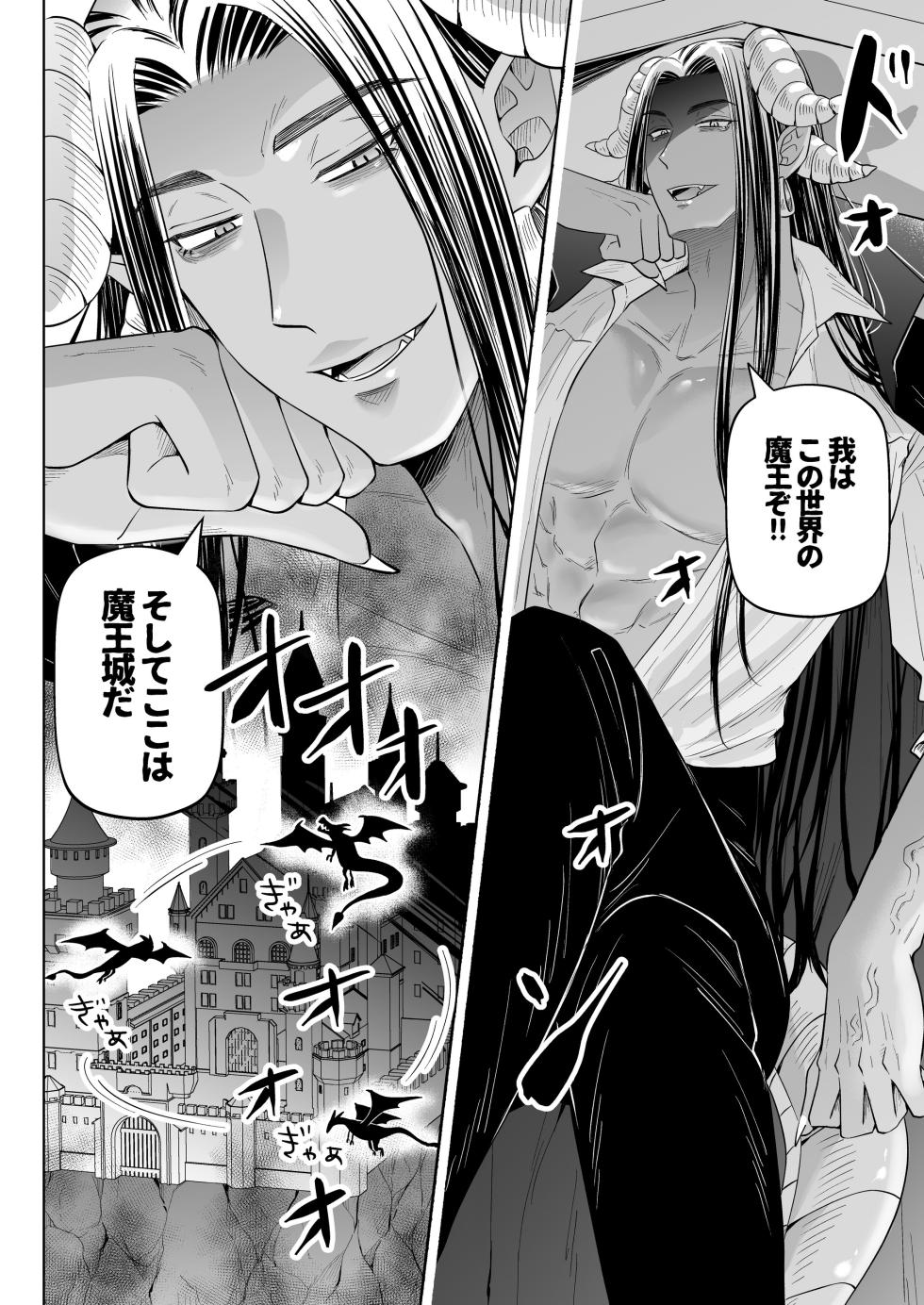 [かんらい亭 (ベニ子)]苦学生斗真くんのグレーなバイト5 ～異世界編・後編～ - Page 7
