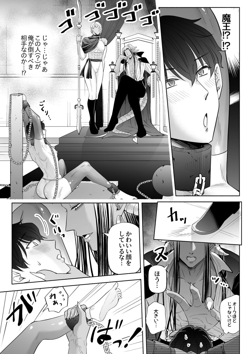 [かんらい亭 (ベニ子)]苦学生斗真くんのグレーなバイト5 ～異世界編・後編～ - Page 8