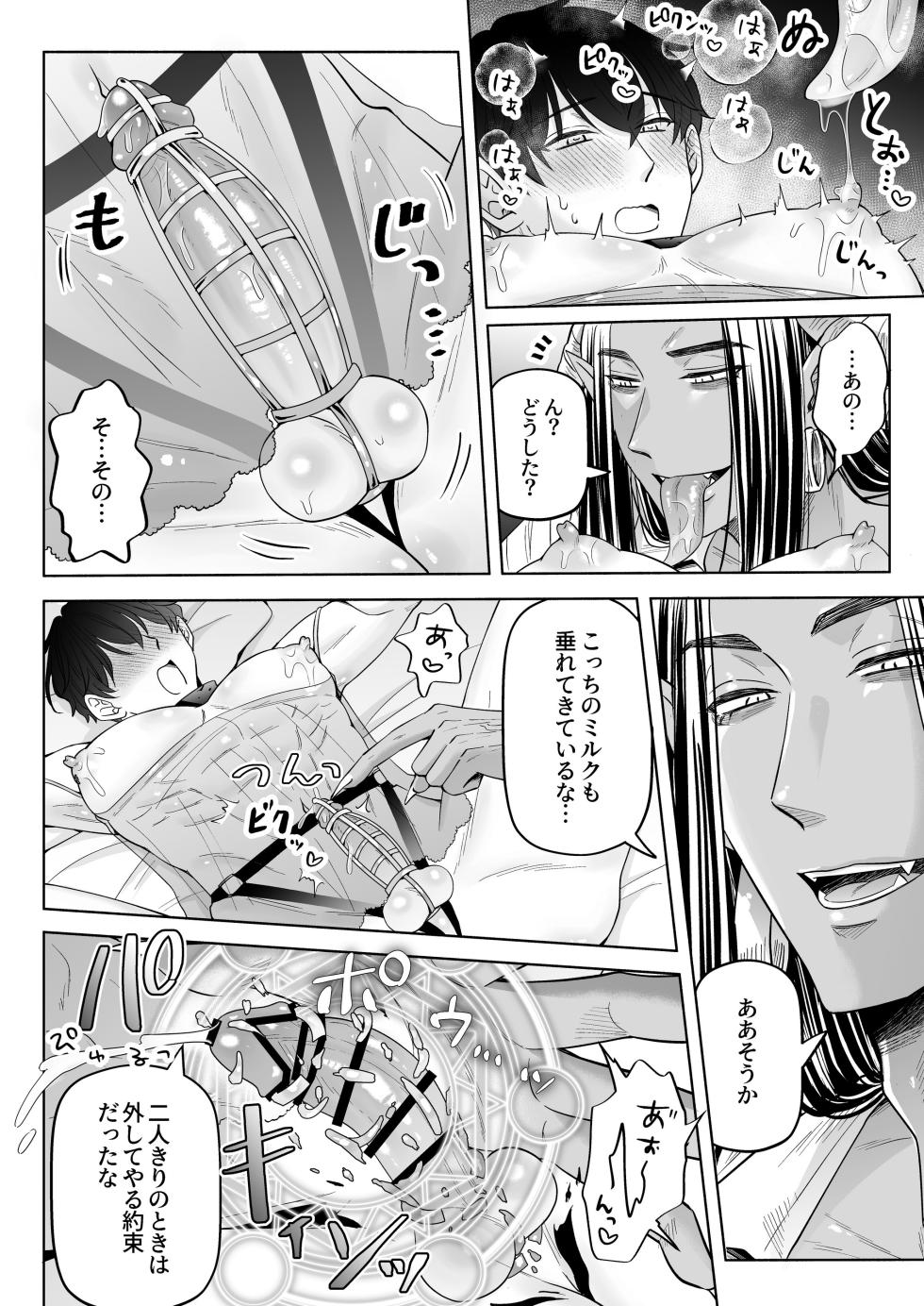 [かんらい亭 (ベニ子)]苦学生斗真くんのグレーなバイト5 ～異世界編・後編～ - Page 33