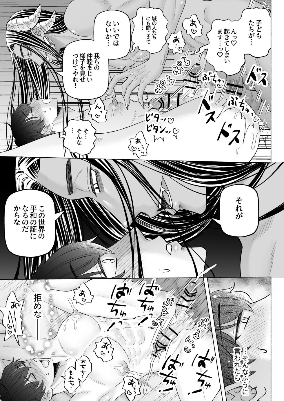[かんらい亭 (ベニ子)]苦学生斗真くんのグレーなバイト5 ～異世界編・後編～ - Page 36