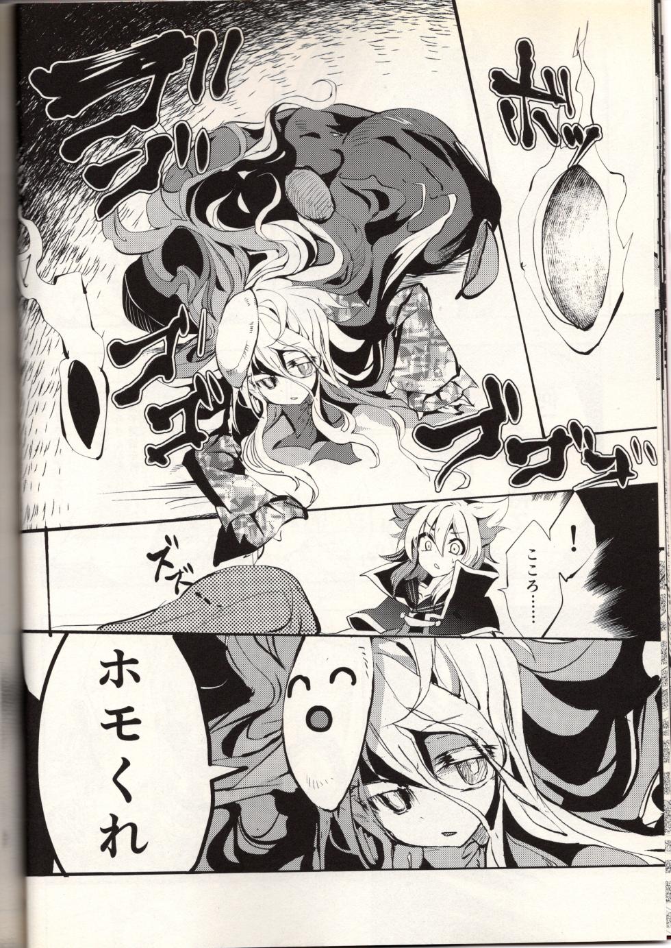 (cis/n) She's a rotten, standing maiden (Touhou Project) - Page 18