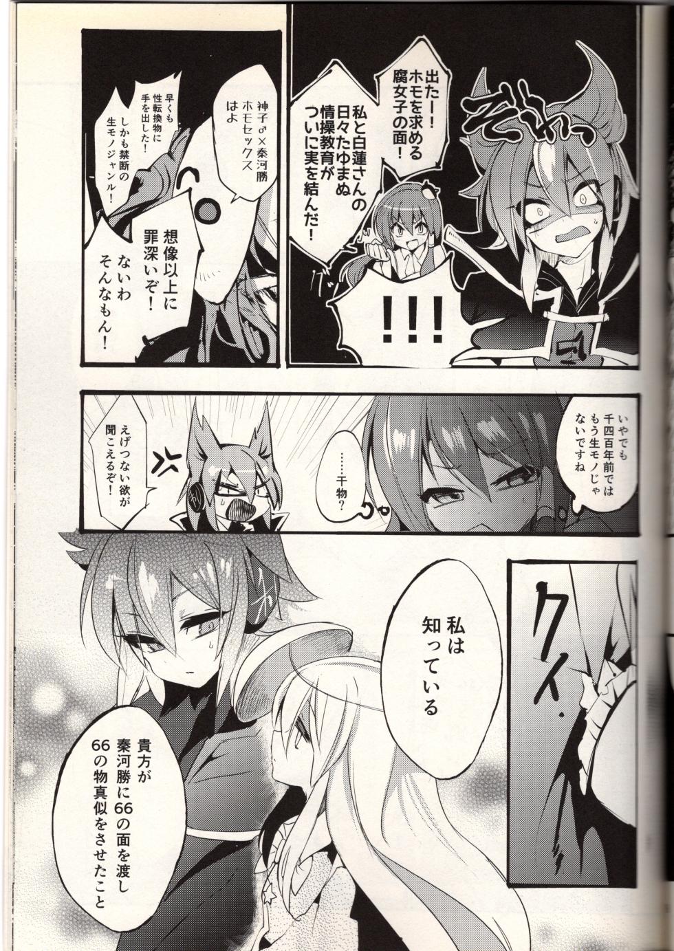 (cis/n) She's a rotten, standing maiden (Touhou Project) - Page 19