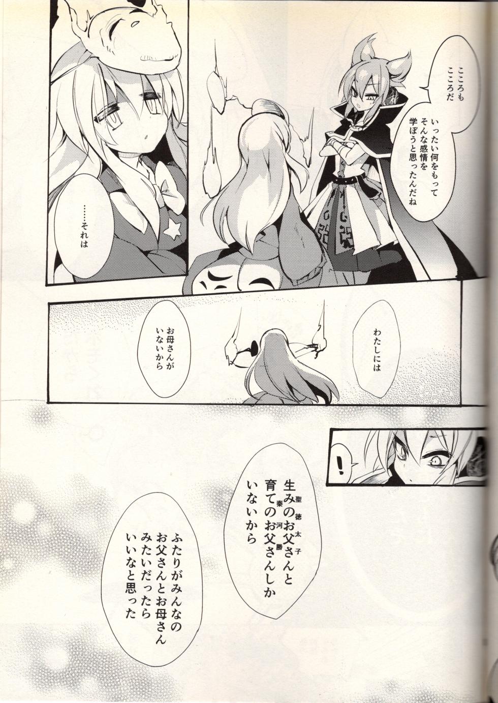 (cis/n) She's a rotten, standing maiden (Touhou Project) - Page 29