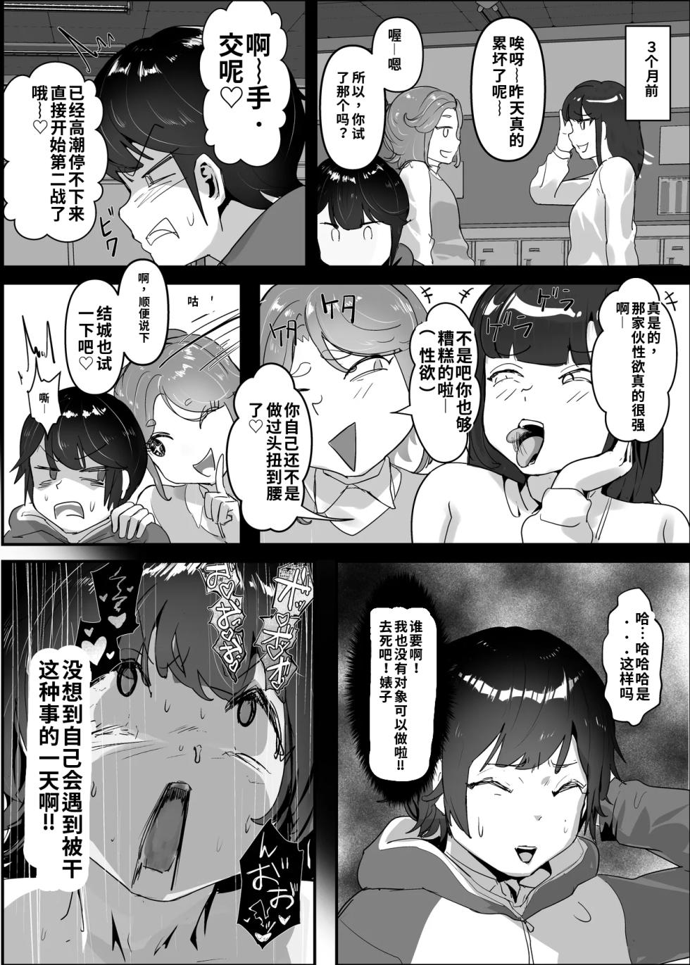 [Team Sazandora (Goto Masaki no Yabou)] Wakarase x Junai = Mesu Ochi no Teiri ~Danshi to no Trauma kara Hanten Anti ni Nari, Couple to Danshi o Imikirau Femi ni Narihateta Boyish Joshi o Mesu Ochi Saseyo!!~ [Chinese] [ai渣翻] [Digital] - Page 39