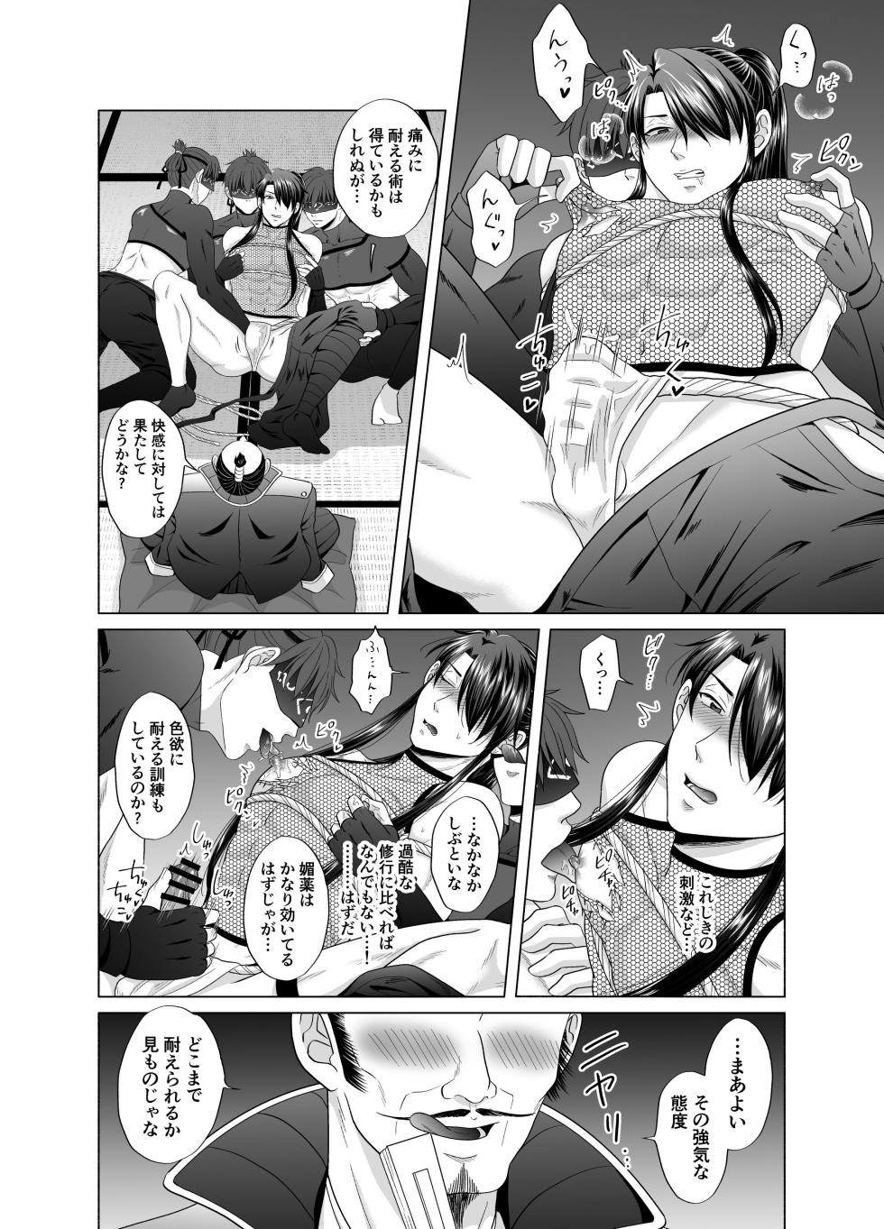 [かんらい亭 (ベニ子)]忍びのお仕事～戦国忍者破廉恥見聞録～ - Page 10