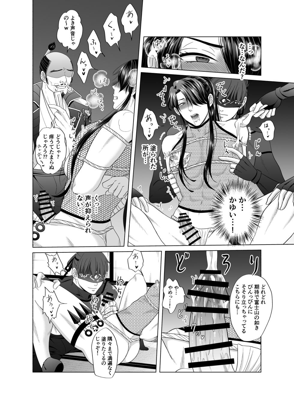 [かんらい亭 (ベニ子)]忍びのお仕事～戦国忍者破廉恥見聞録～ - Page 12