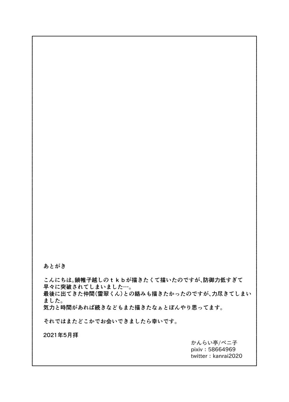 [かんらい亭 (ベニ子)]忍びのお仕事～戦国忍者破廉恥見聞録～ - Page 26