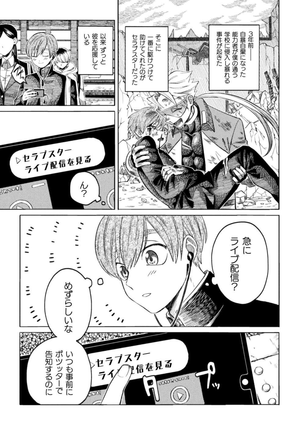 [みずがめ] セラブスター☆屈辱敗北生配信！！ - Page 5