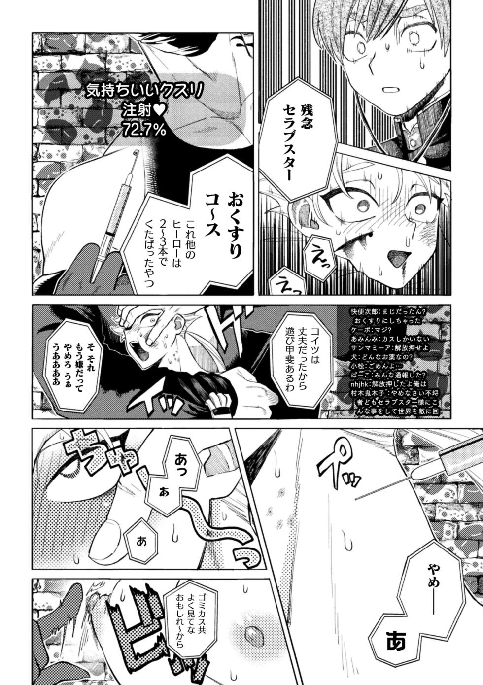 [みずがめ] セラブスター☆屈辱敗北生配信！！ - Page 8