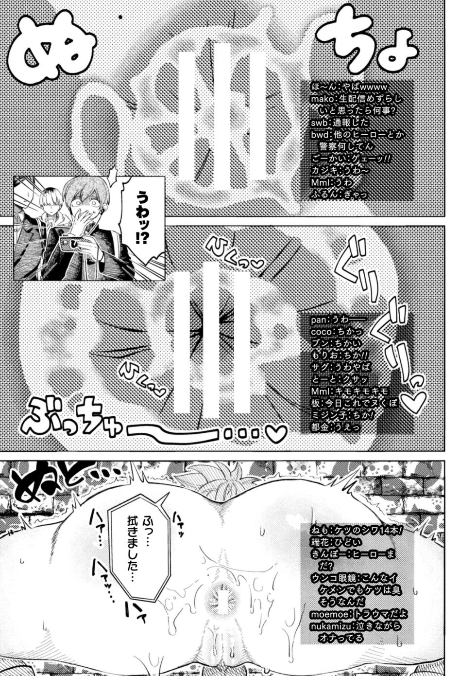 [みずがめ] セラブスター☆屈辱敗北生配信！！ - Page 11