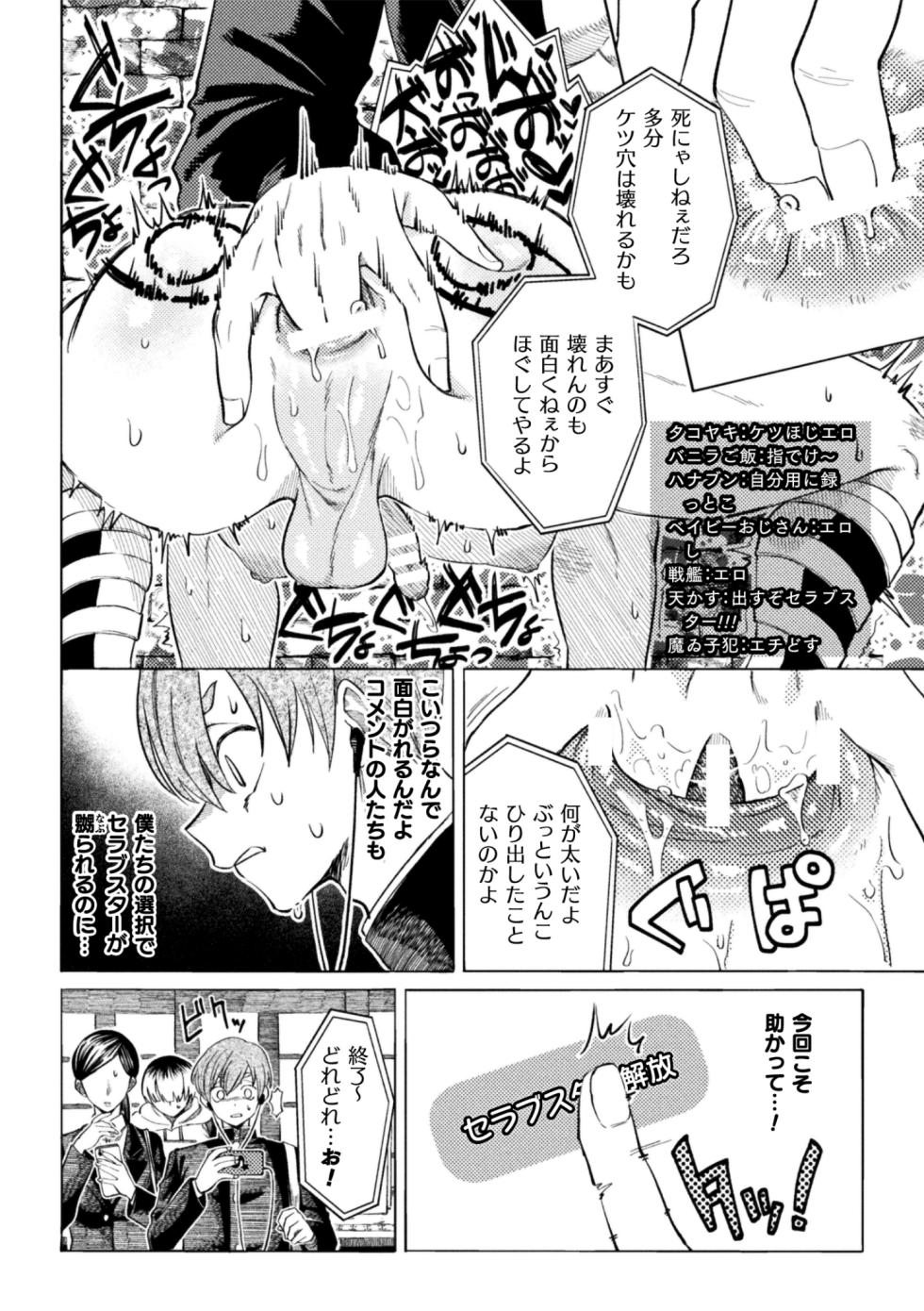 [みずがめ] セラブスター☆屈辱敗北生配信！！ - Page 14
