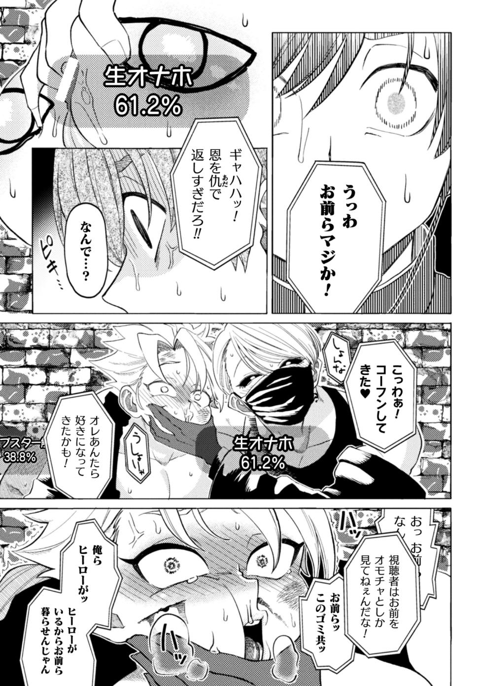 [みずがめ] セラブスター☆屈辱敗北生配信！！ - Page 15