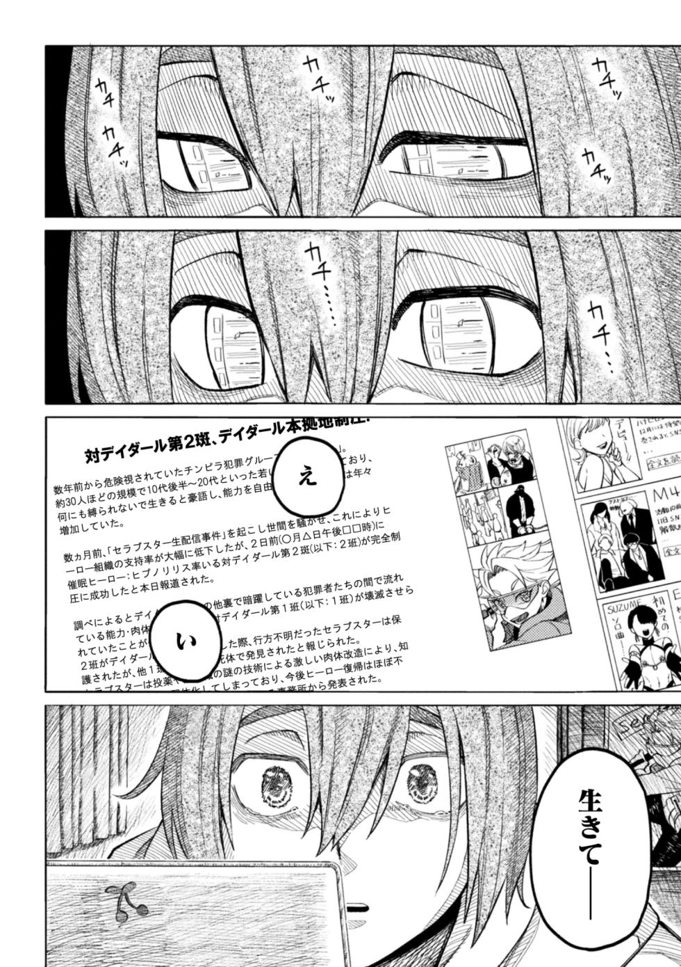 [みずがめ] セラブスター☆屈辱敗北生配信！！ - Page 26