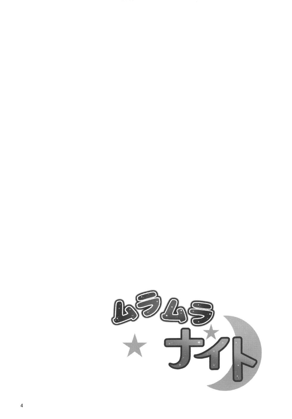 [Kuronekotei (Chibinon☆)] Muramura Night (Angel Beats!) [Digital] - Page 3