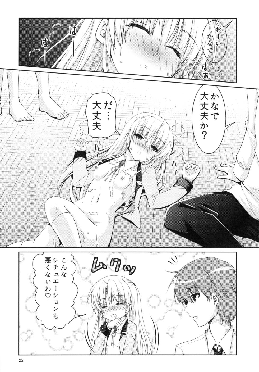 [Kuronekotei (Chibinon☆)] Muramura Night (Angel Beats!) [Digital] - Page 21
