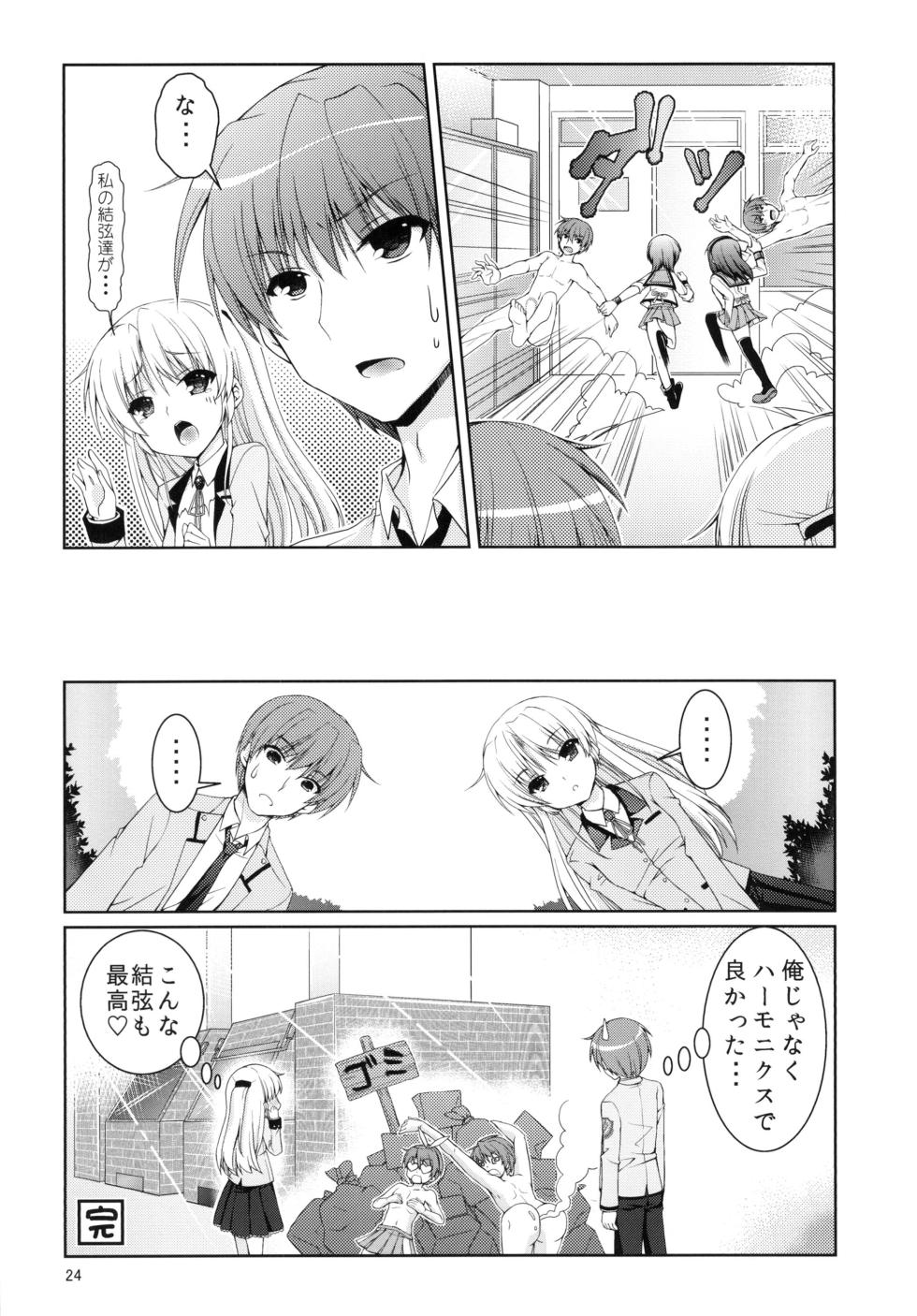 [Kuronekotei (Chibinon☆)] Muramura Night (Angel Beats!) [Digital] - Page 23