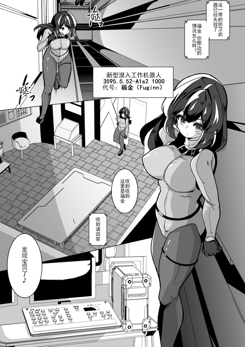 [からめるラボ] Take over からめるラボ [Chinese] [AI翻譯] - Page 2