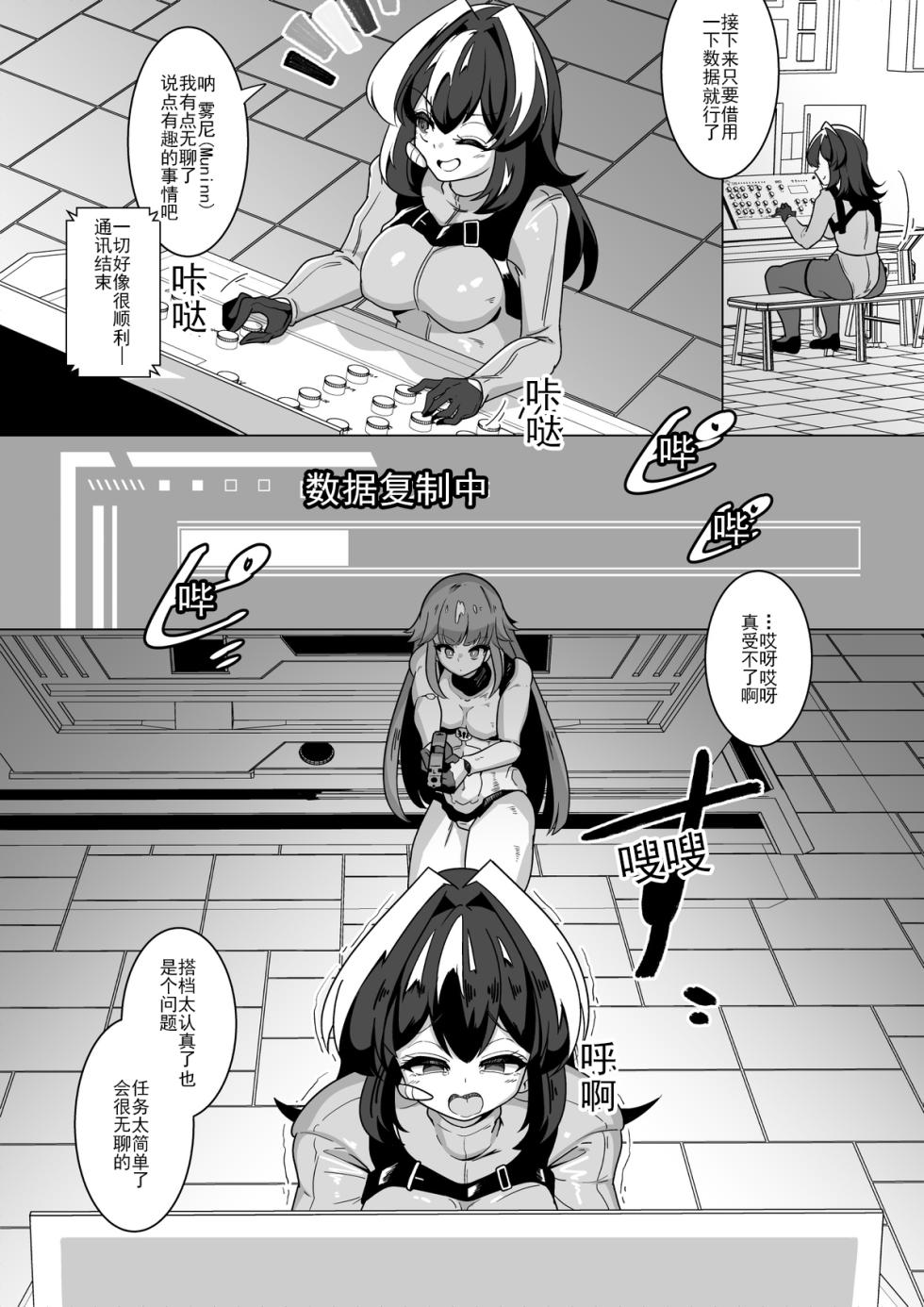 [からめるラボ] Take over からめるラボ [Chinese] [AI翻譯] - Page 3
