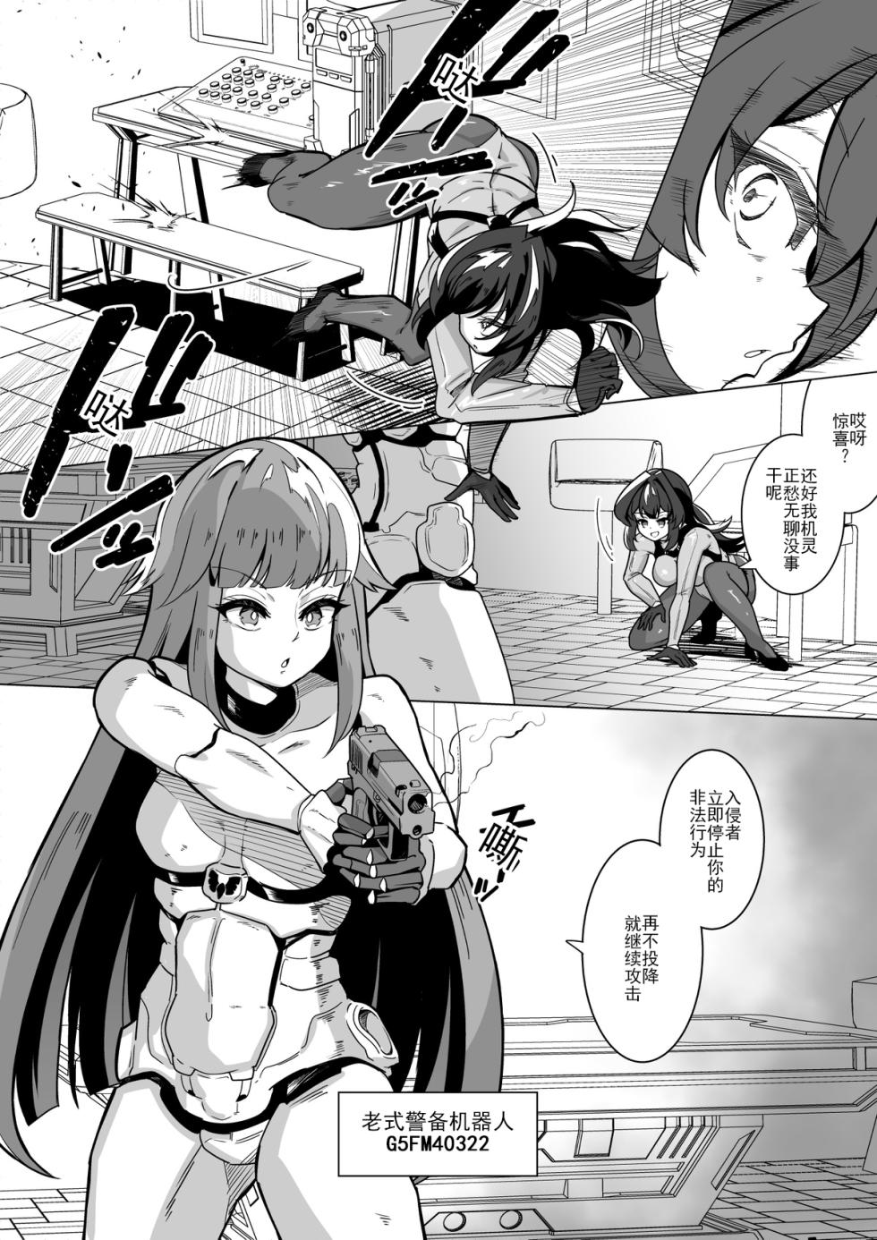 [からめるラボ] Take over からめるラボ [Chinese] [AI翻譯] - Page 4