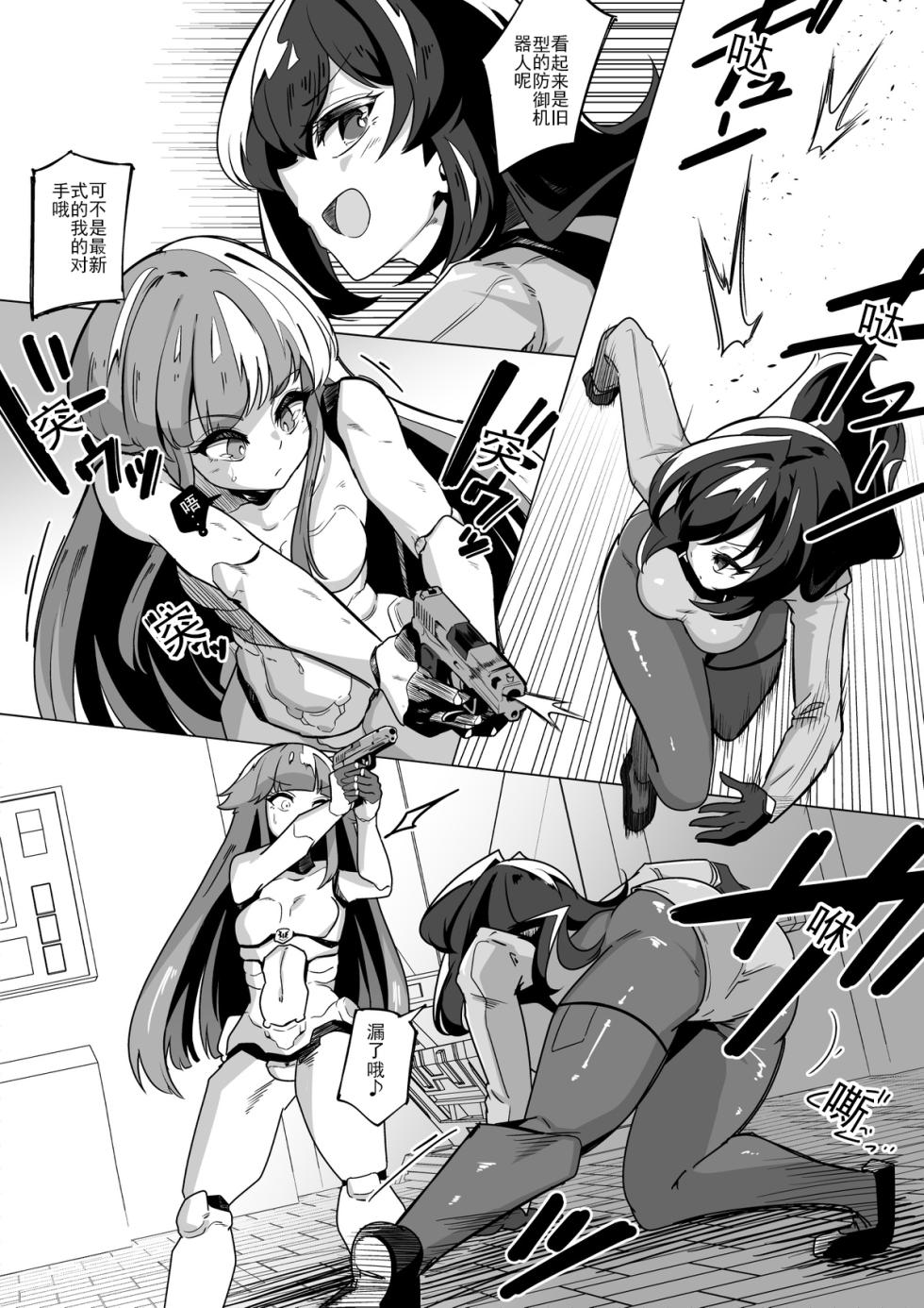 [からめるラボ] Take over からめるラボ [Chinese] [AI翻譯] - Page 5