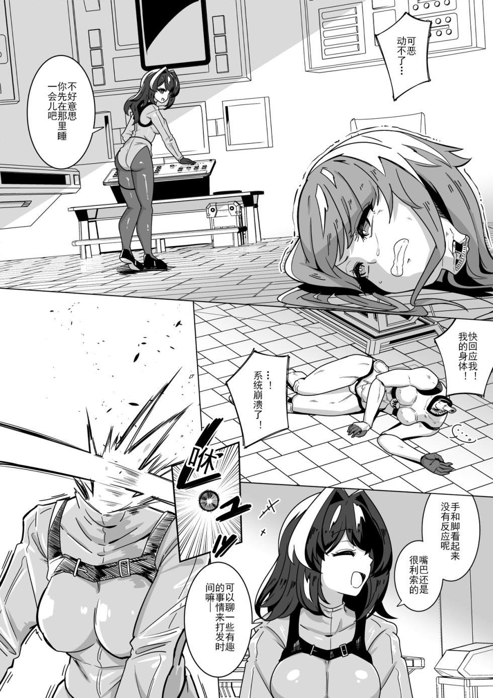 [からめるラボ] Take over からめるラボ [Chinese] [AI翻譯] - Page 7