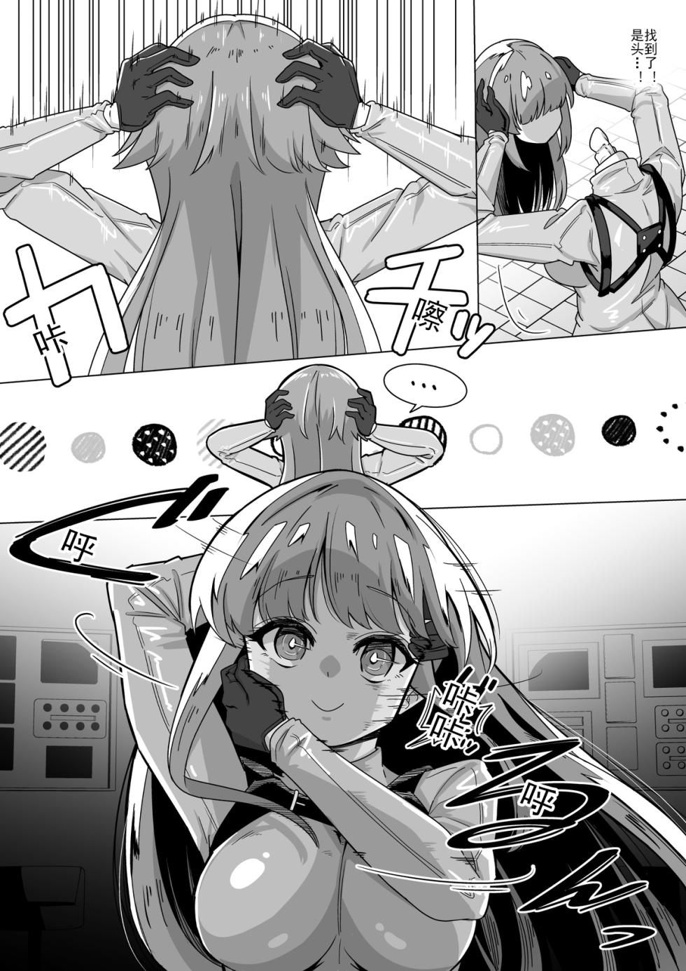 [からめるラボ] Take over からめるラボ [Chinese] [AI翻譯] - Page 9