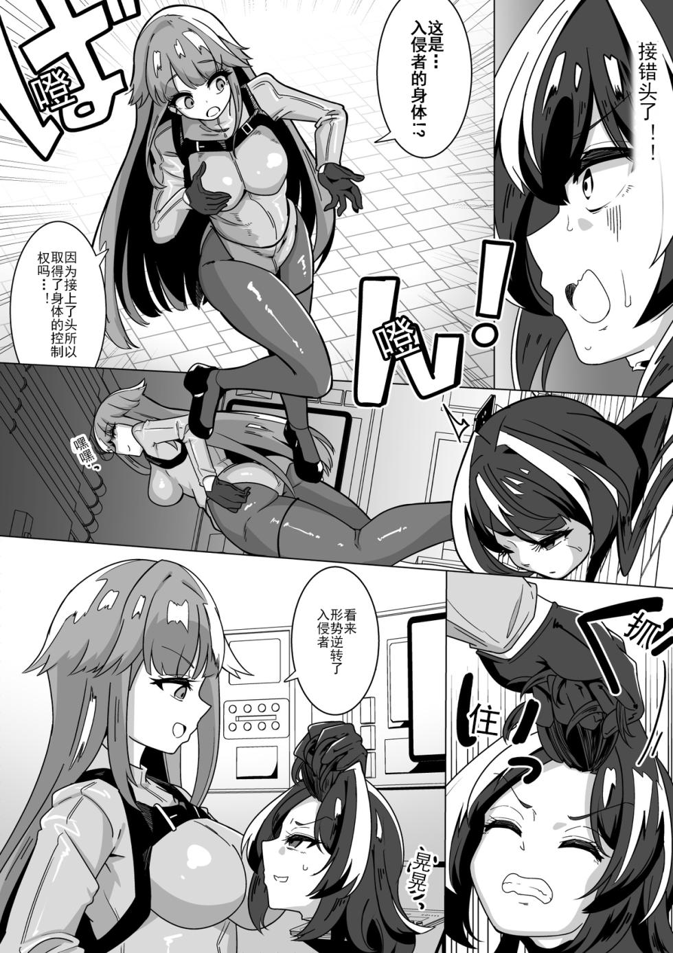 [からめるラボ] Take over からめるラボ [Chinese] [AI翻譯] - Page 10