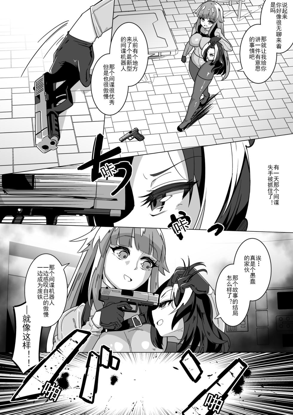 [からめるラボ] Take over からめるラボ [Chinese] [AI翻譯] - Page 11