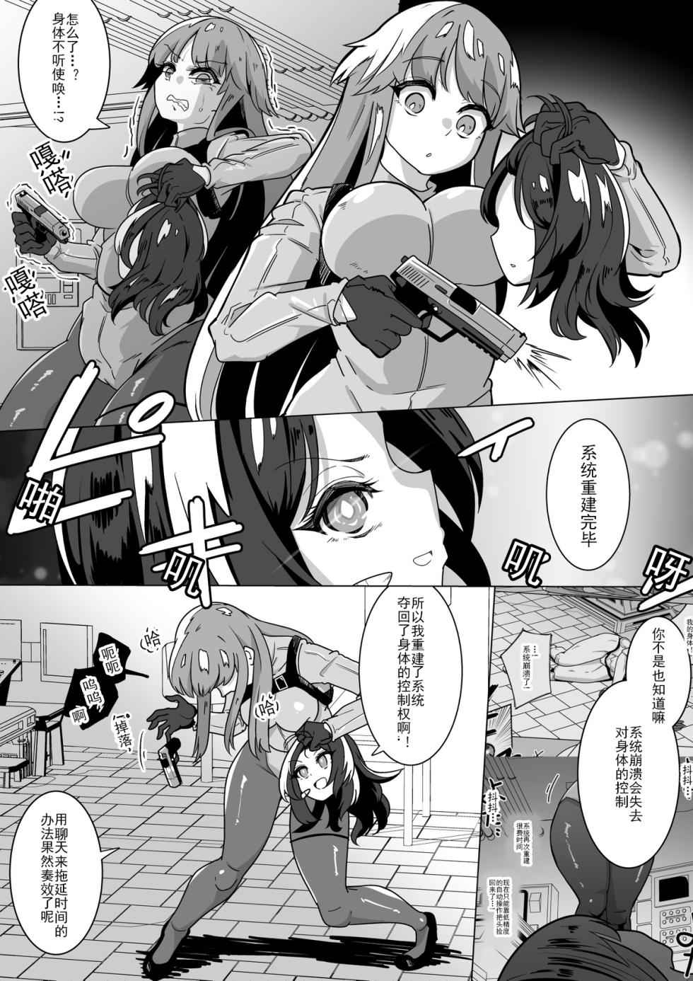 [からめるラボ] Take over からめるラボ [Chinese] [AI翻譯] - Page 12