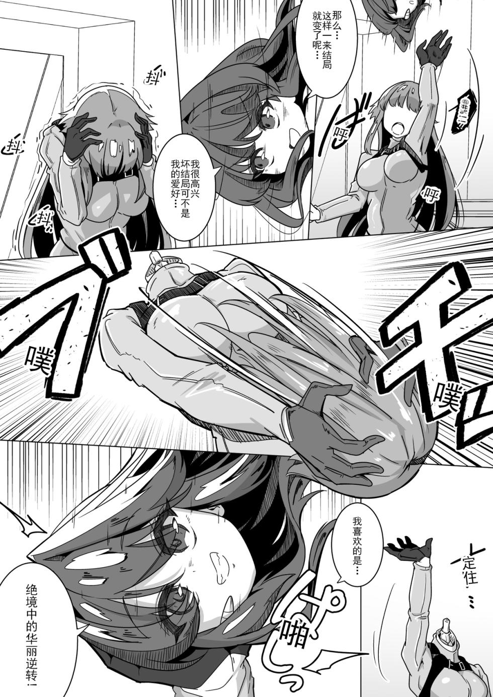 [からめるラボ] Take over からめるラボ [Chinese] [AI翻譯] - Page 13