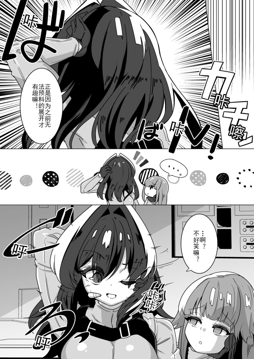 [からめるラボ] Take over からめるラボ [Chinese] [AI翻譯] - Page 14