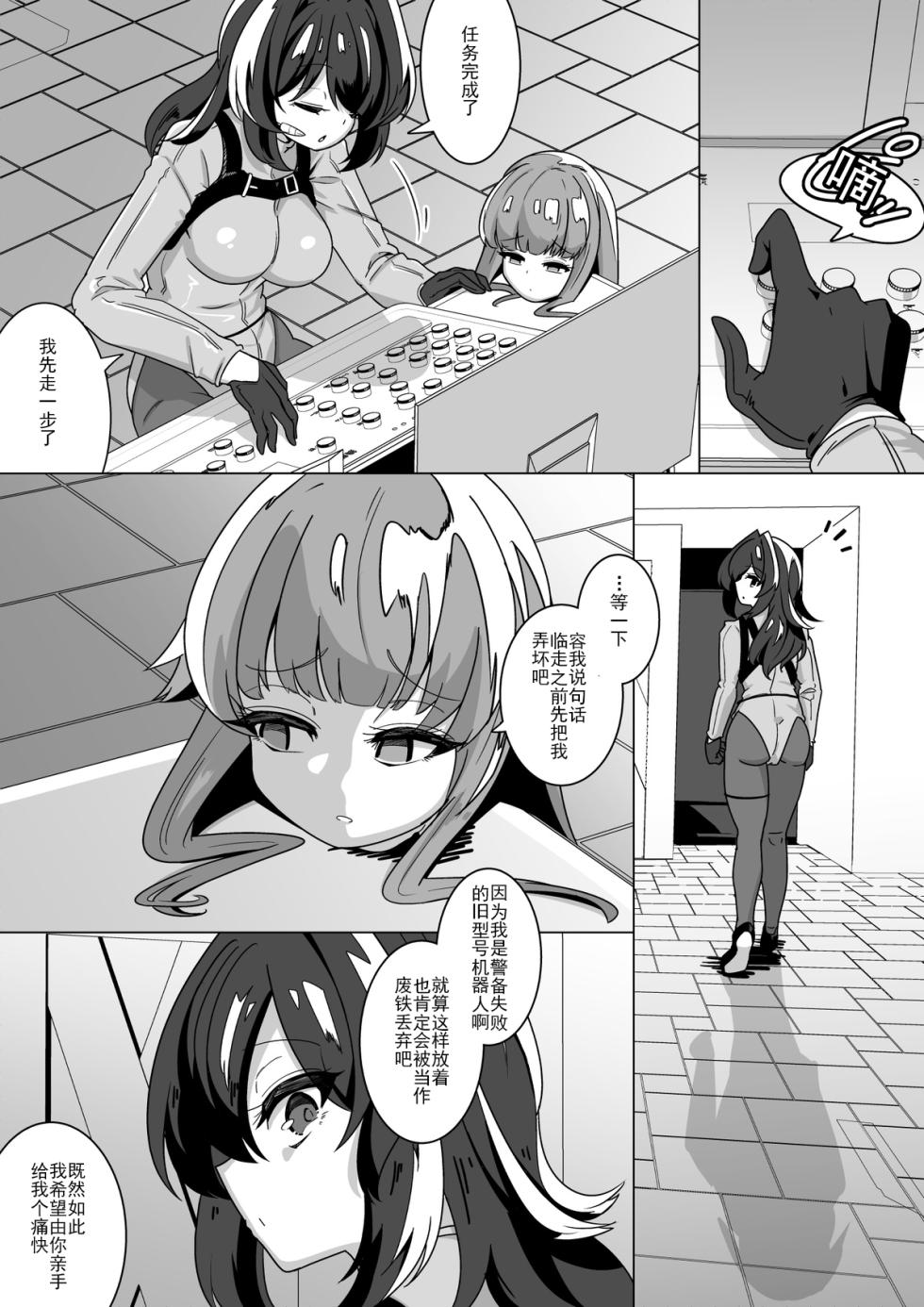 [からめるラボ] Take over からめるラボ [Chinese] [AI翻譯] - Page 15